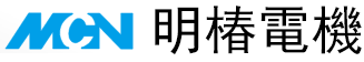 檯灣(wan)明椿電機(ji)_Minchuen電(dian)機_MCN電機_明(ming)椿電(dian)氣機械股份(fen)有限公(gong)司